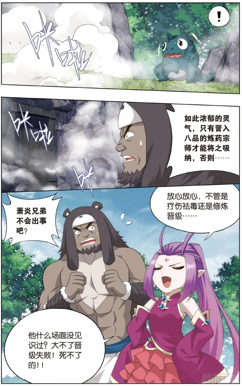 第278回 八品炼药师 第4页