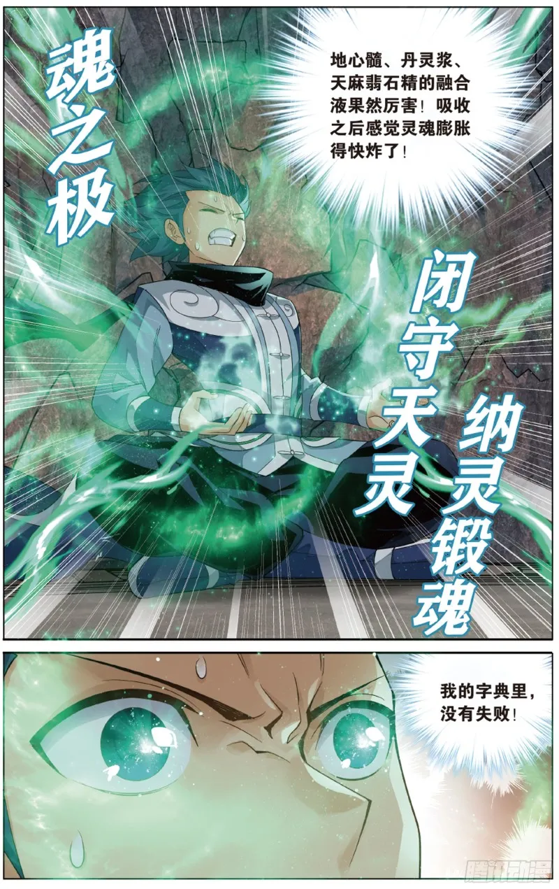 第278回 八品炼药师 第5页
