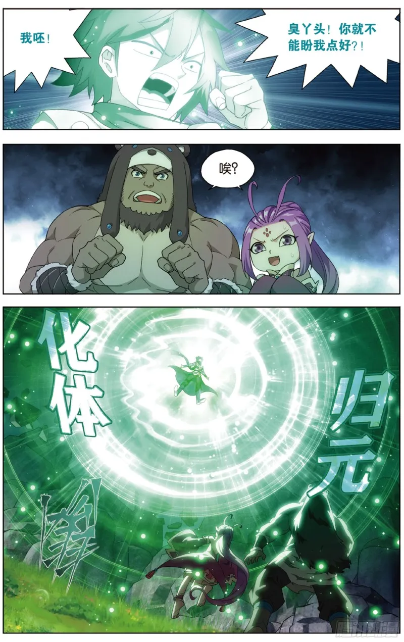 第278回 八品炼药师 第8页