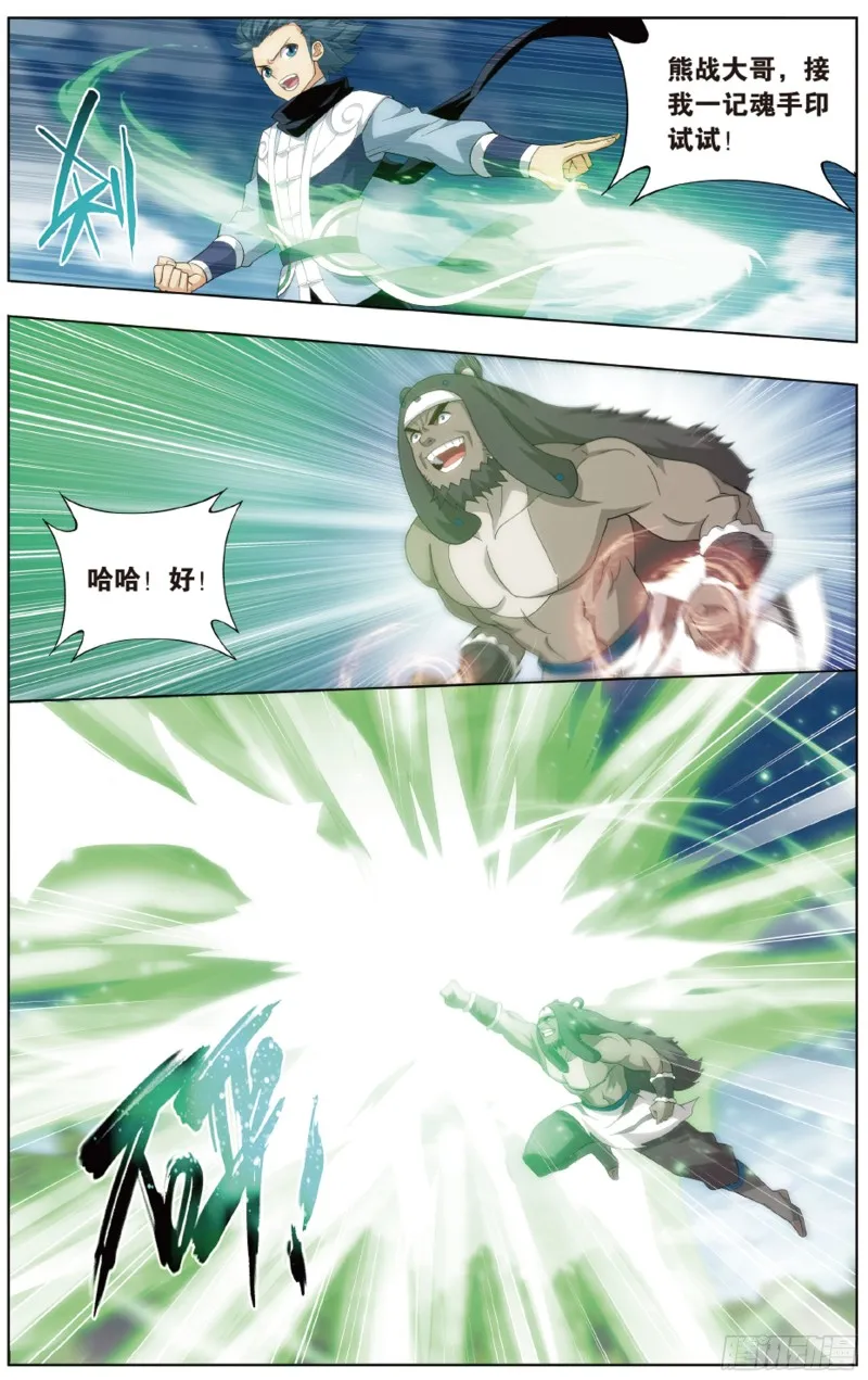 第278回 八品炼药师 第10页