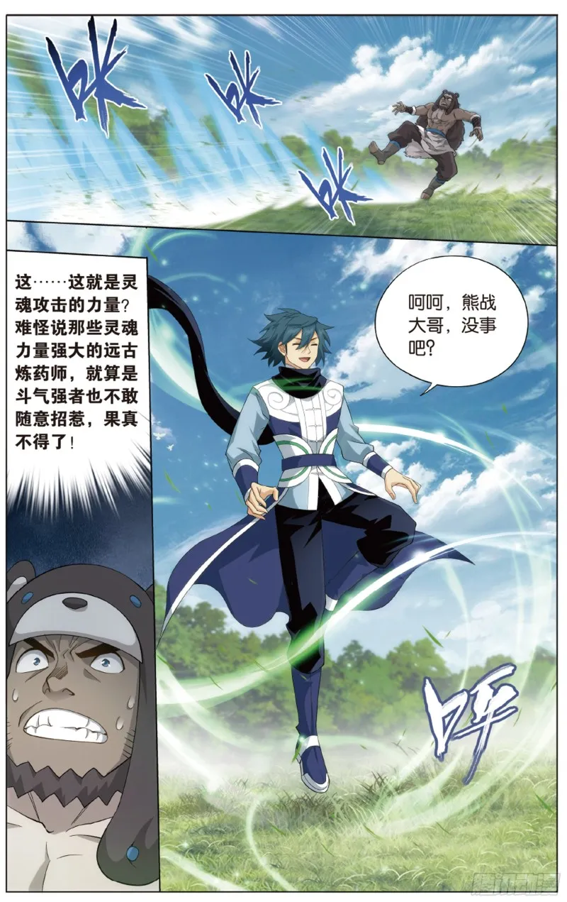 第278回 八品炼药师 第11页