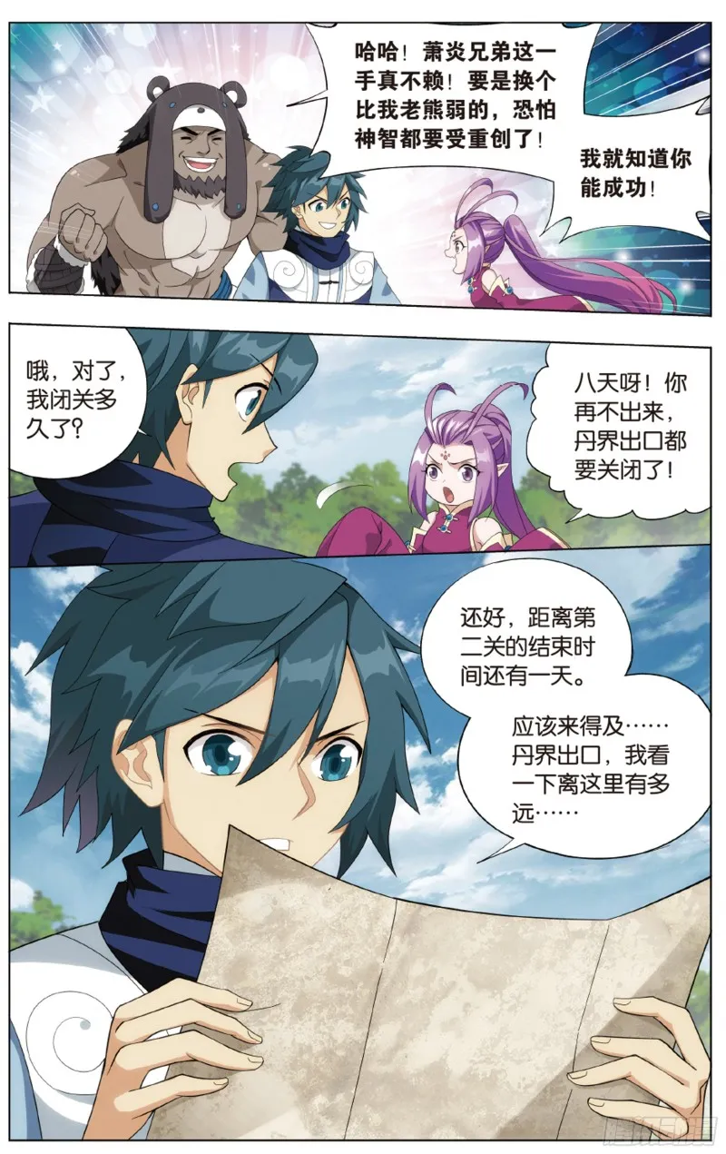 第278回 八品炼药师 第12页
