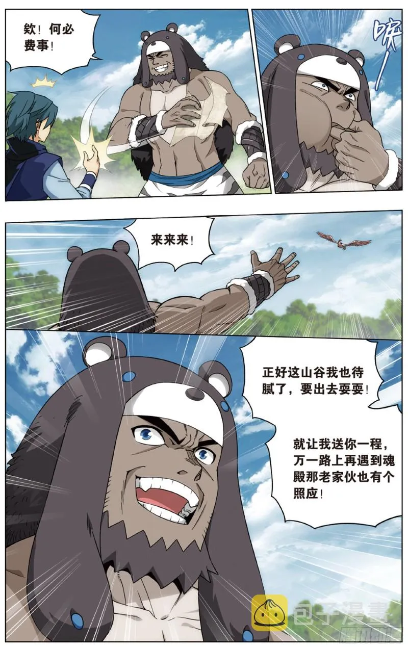 第278回 八品炼药师 第13页