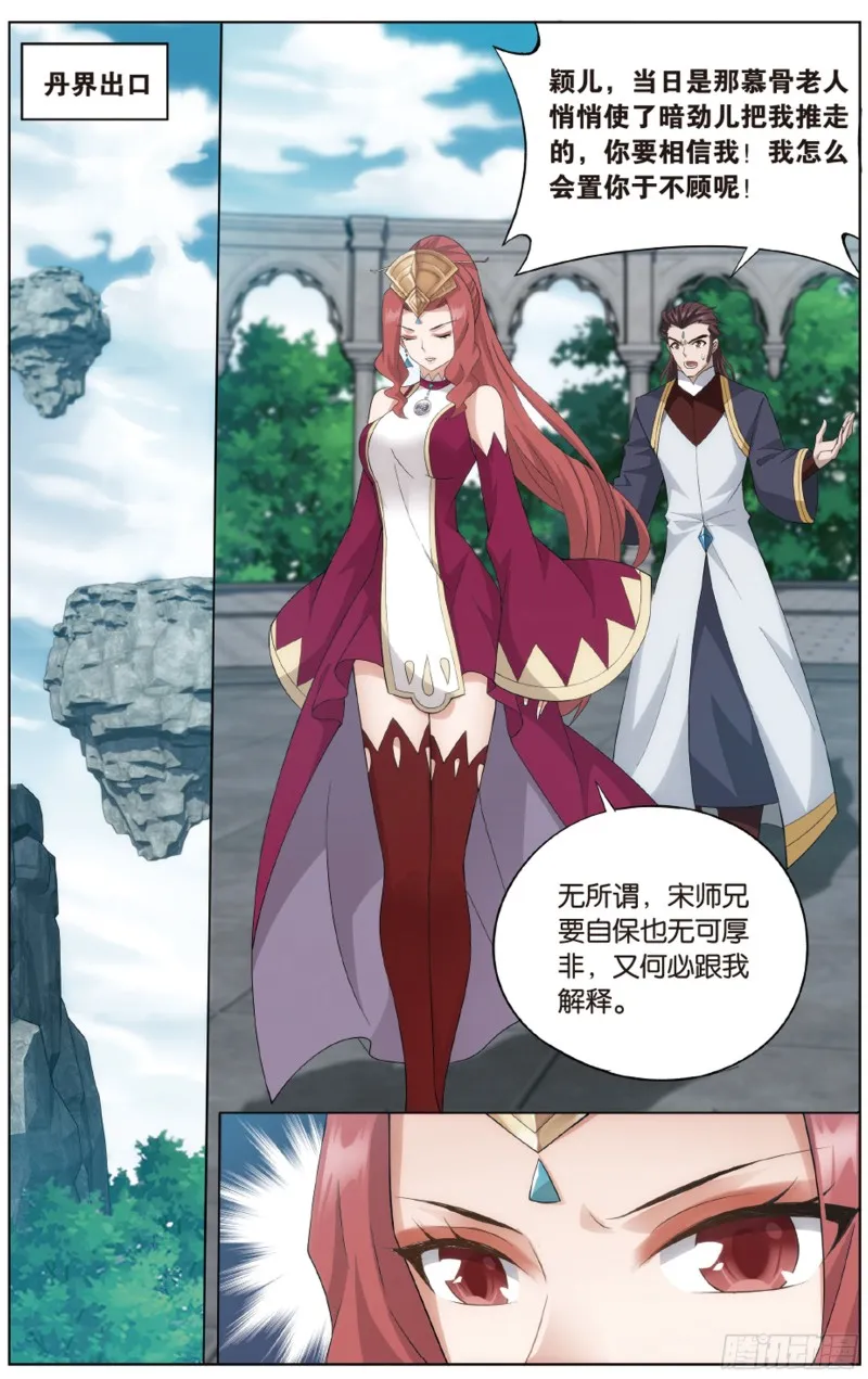 第278回 八品炼药师 第14页