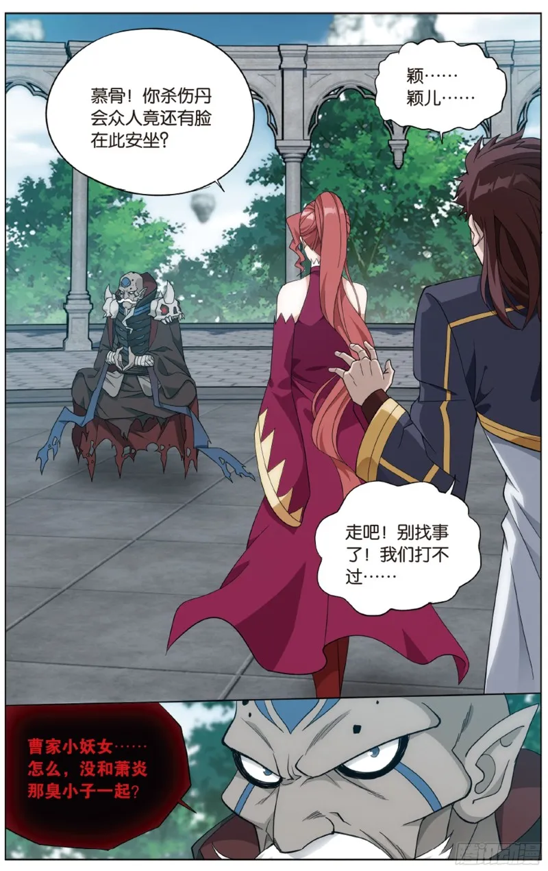第278回 八品炼药师 第15页