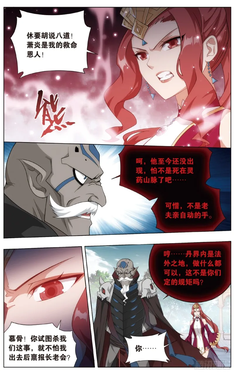 第278回 八品炼药师 第16页