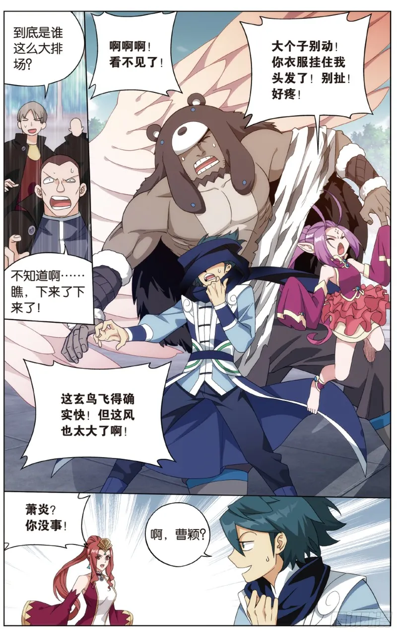 第278回 八品炼药师 第18页