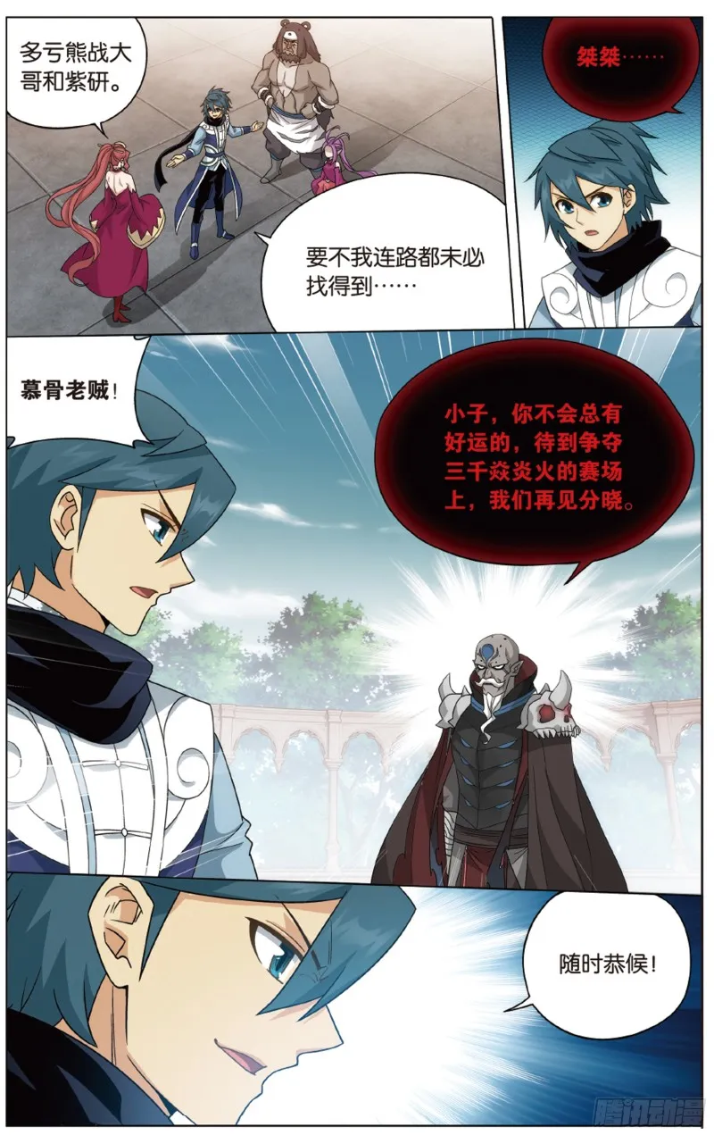 第278回 八品炼药师 第19页