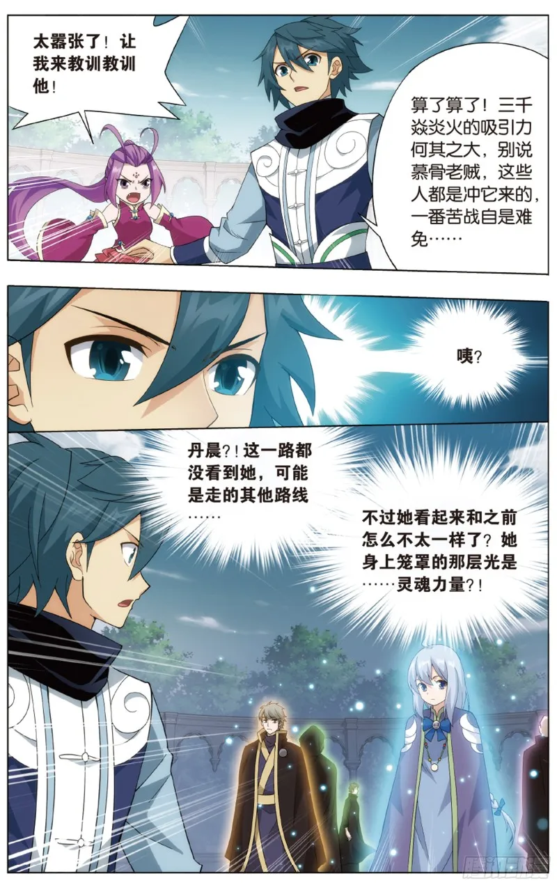 第278回 八品炼药师 第20页