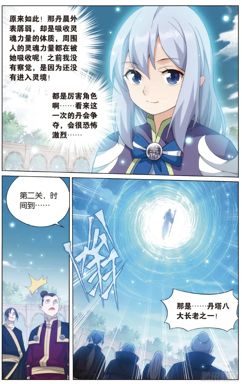 第278回 八品炼药师 第21页