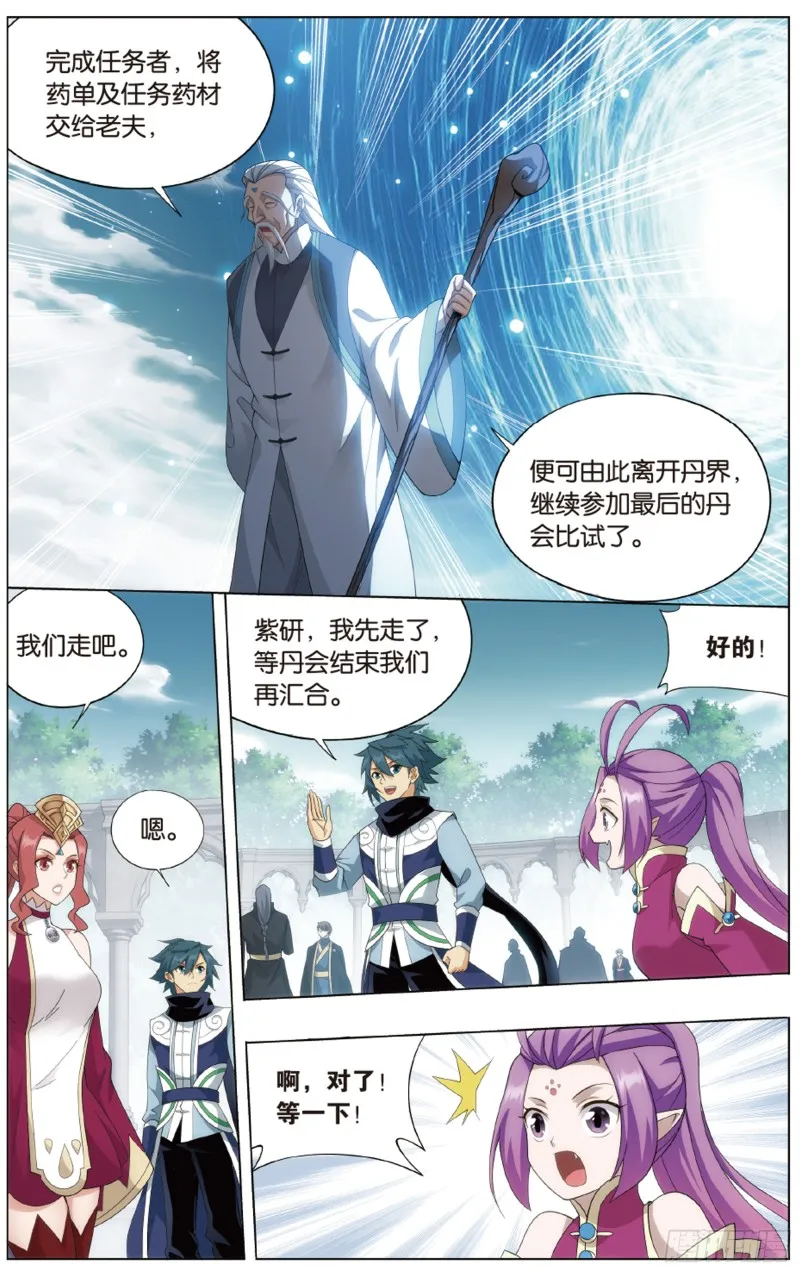 第278回 八品炼药师 第22页