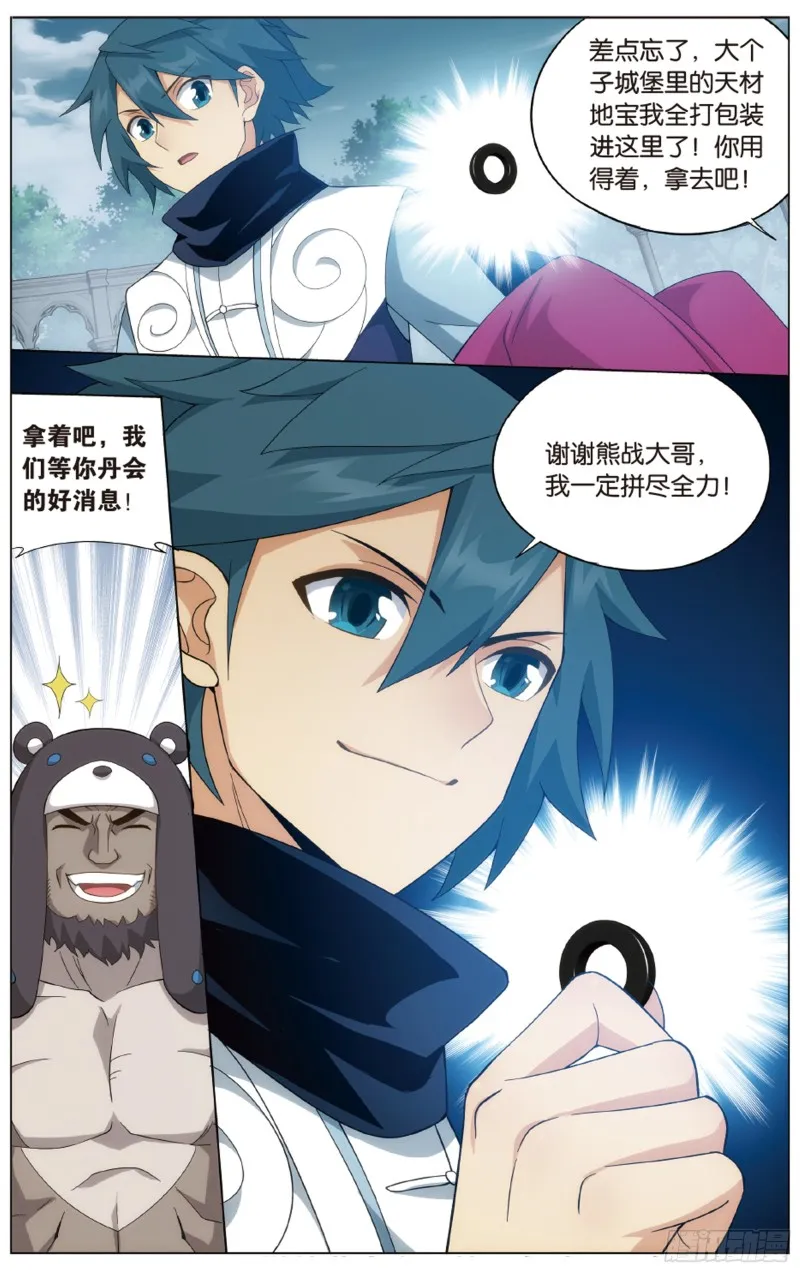 第278回 八品炼药师 第23页
