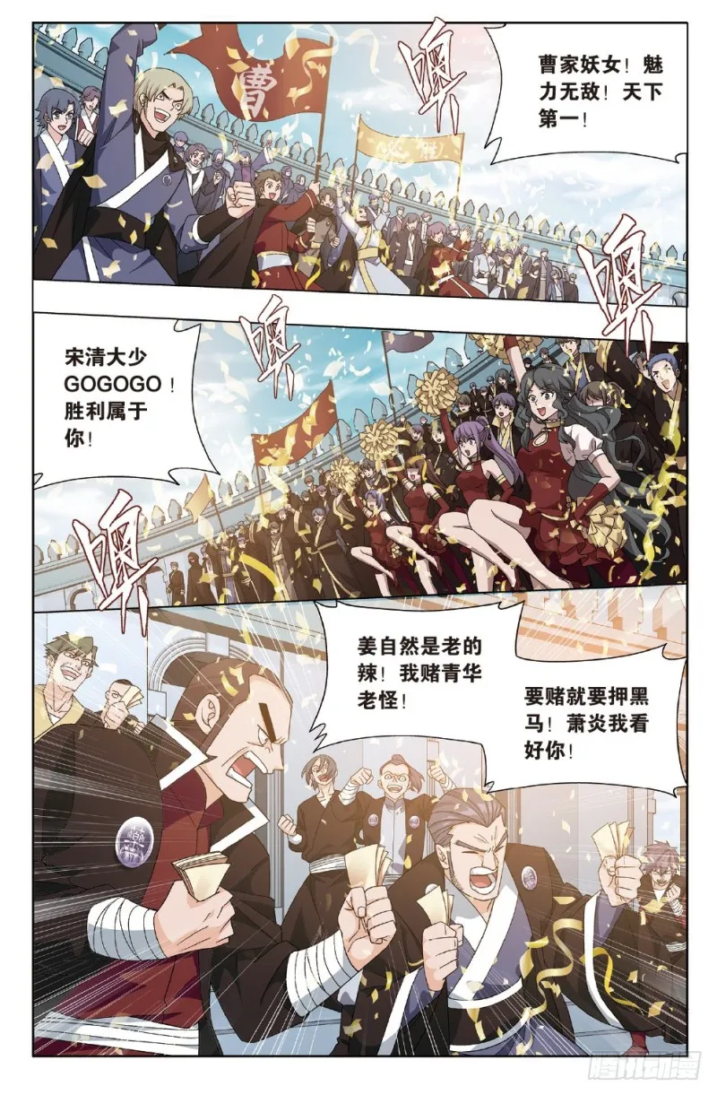 279回 丹塔炼丹会 第3页