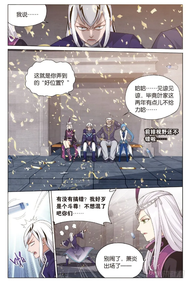 279回 丹塔炼丹会 第4页