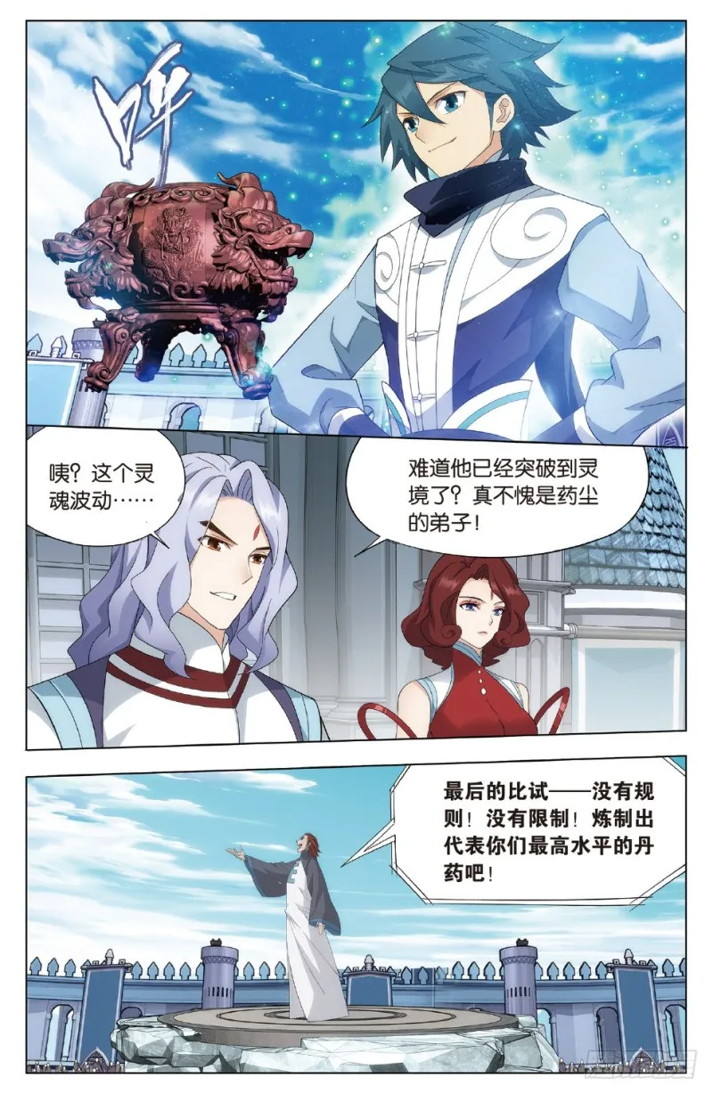 279回 丹塔炼丹会 第6页