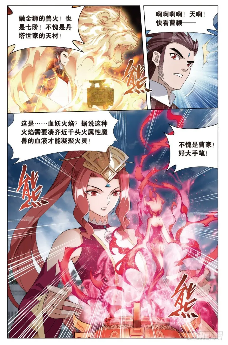 279回 丹塔炼丹会 第8页