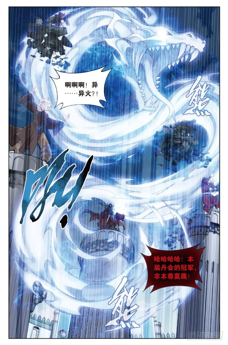 279回 丹塔炼丹会 第10页