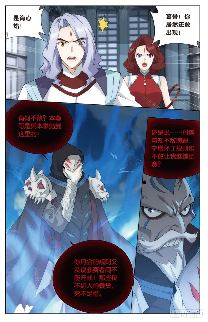 279回 丹塔炼丹会 第11页