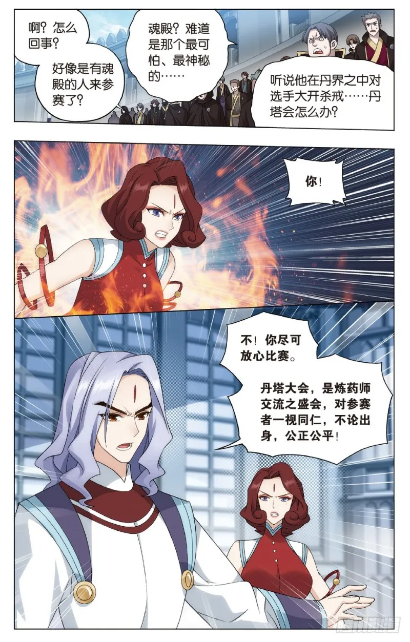 279回 丹塔炼丹会 第12页