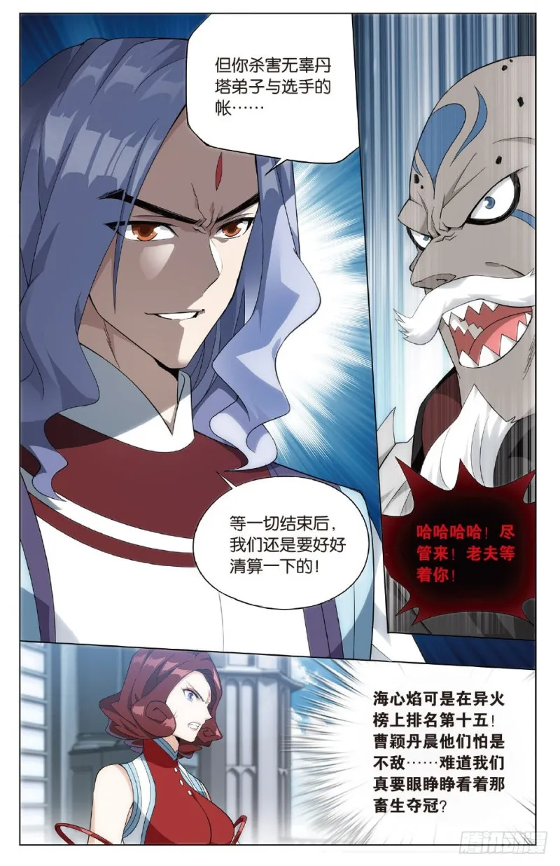 279回 丹塔炼丹会 第13页