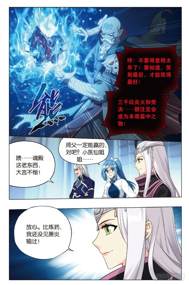 279回 丹塔炼丹会 第17页