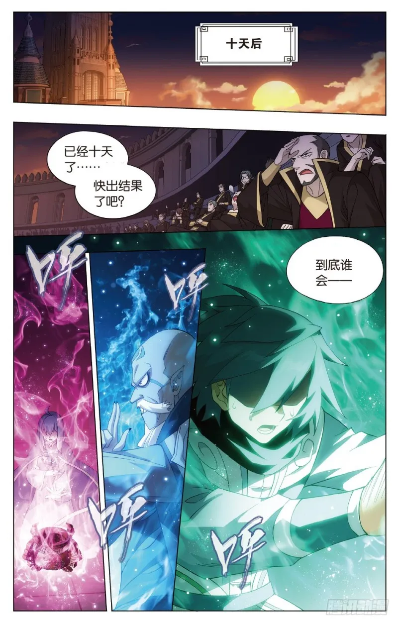 279回 丹塔炼丹会 第20页