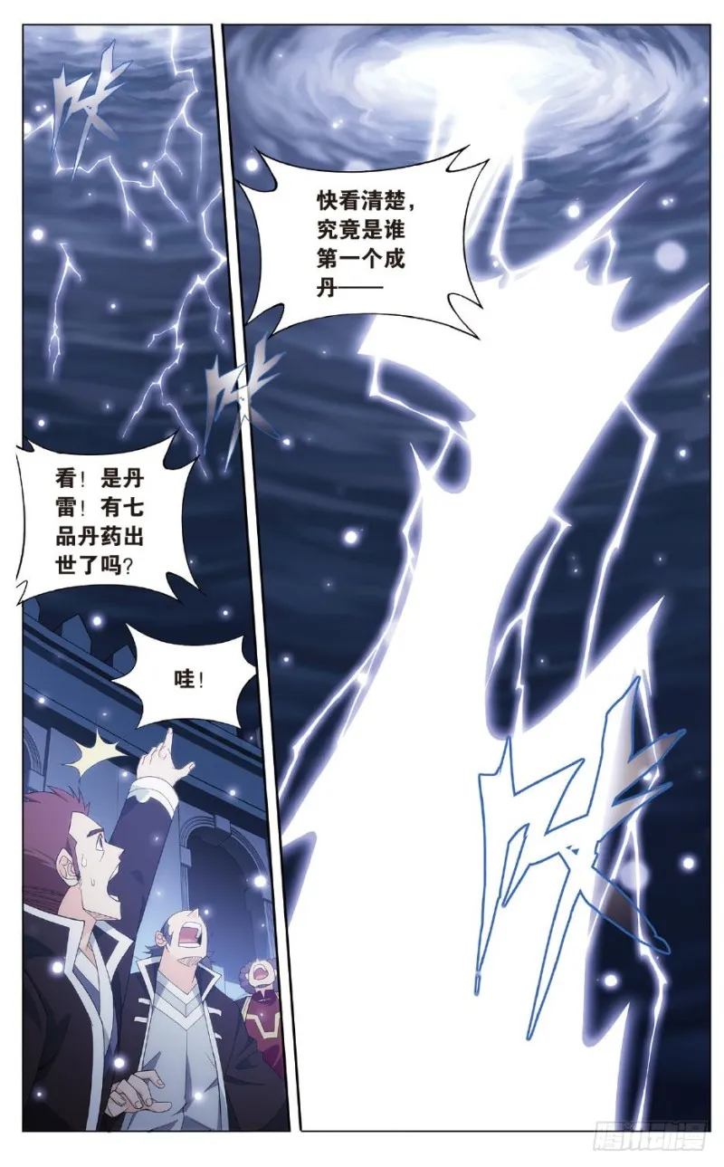 279回 丹塔炼丹会 第21页