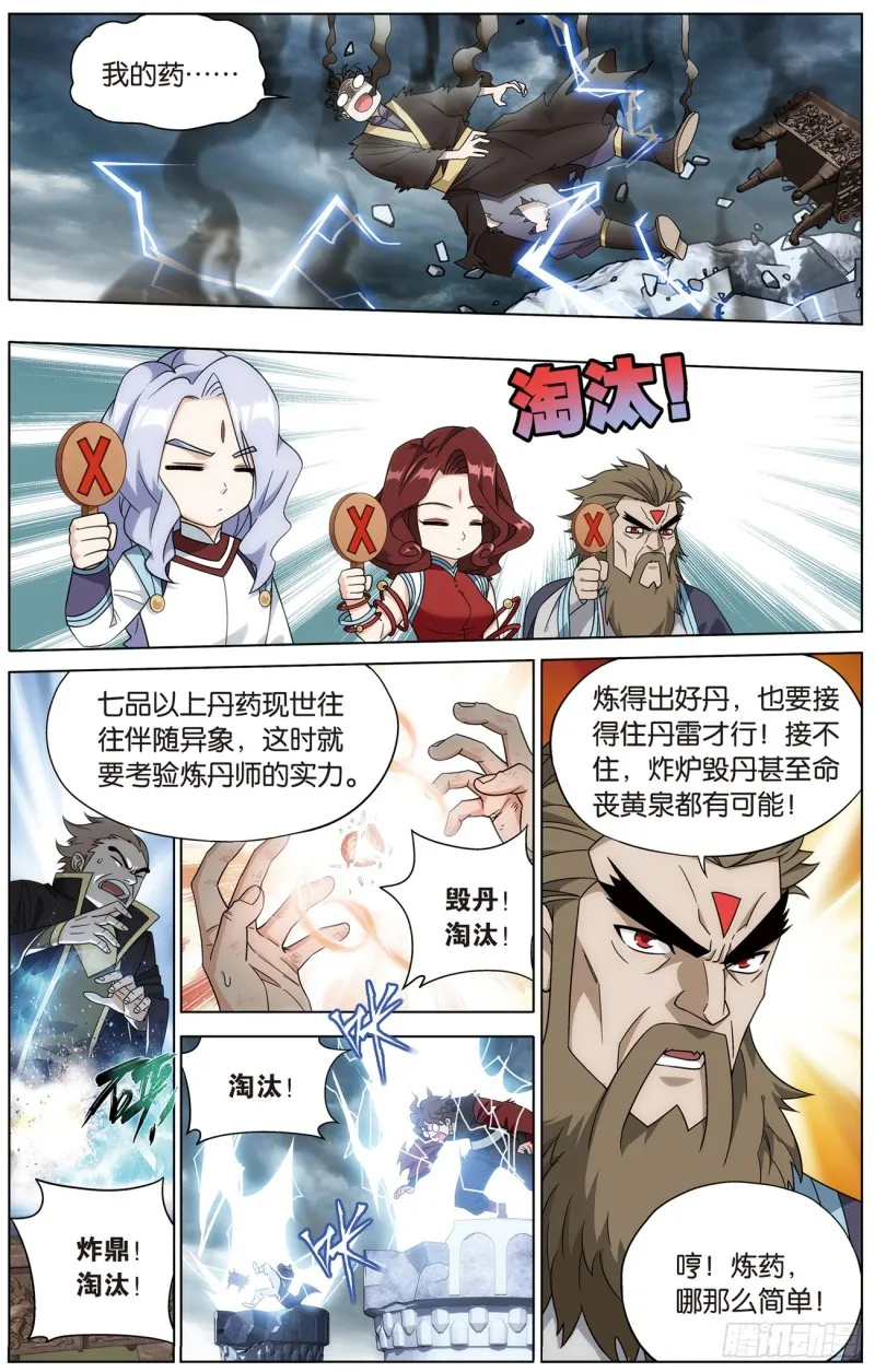 280回 丹塔炼丹会（二） 第3页