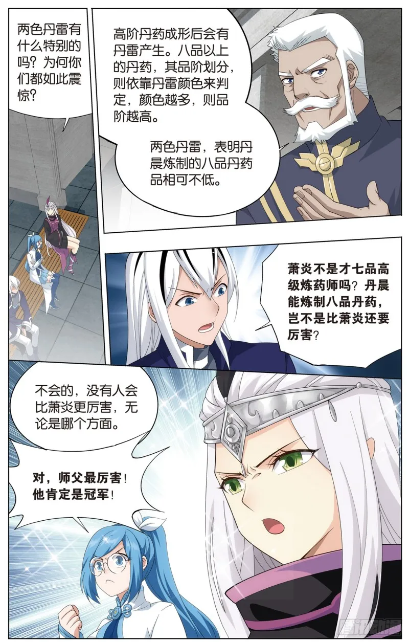 280回 丹塔炼丹会（二） 第8页