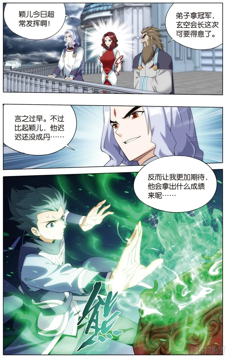 280回 丹塔炼丹会（二） 第12页