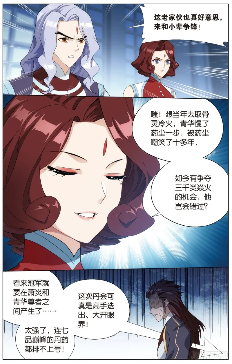 280回 丹塔炼丹会（二） 第17页