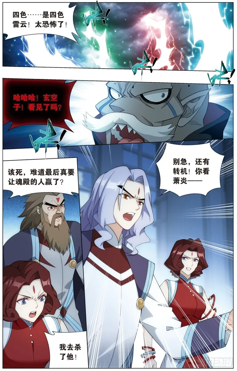 280回 丹塔炼丹会（二） 第20页