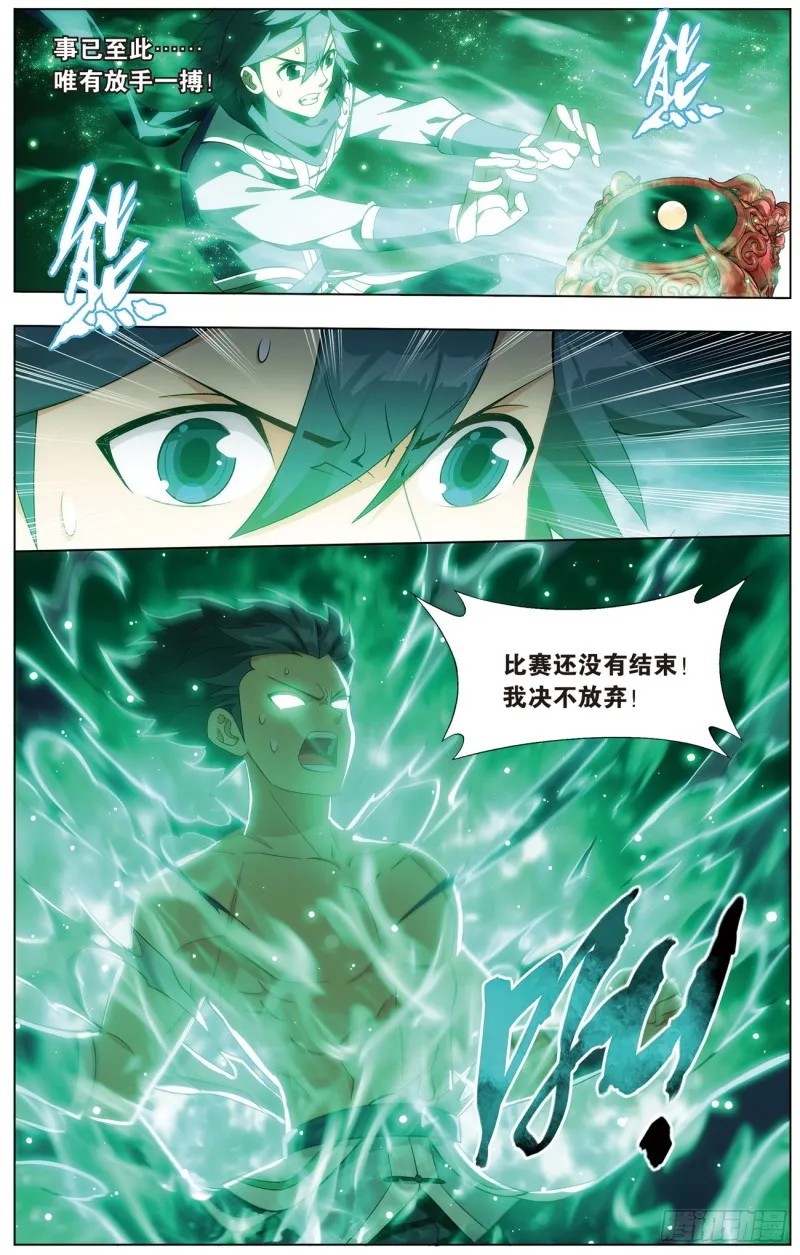 280回 丹塔炼丹会（二） 第21页