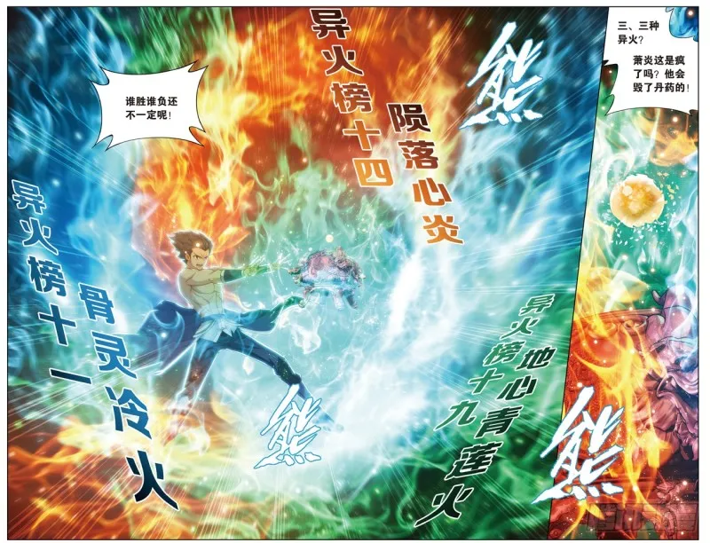 280回 丹塔炼丹会（二） 第22页