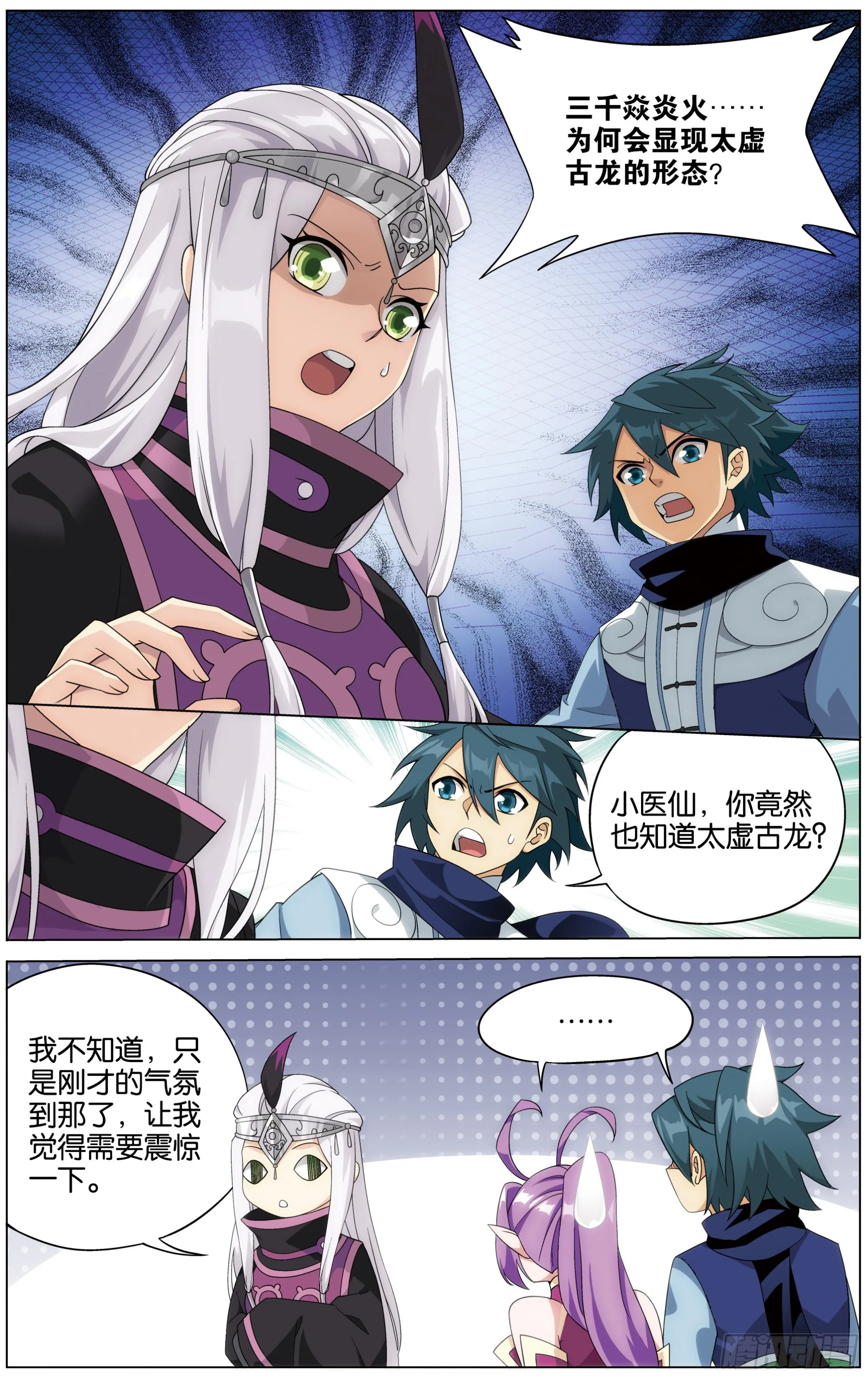 284回 星域之门 第2页