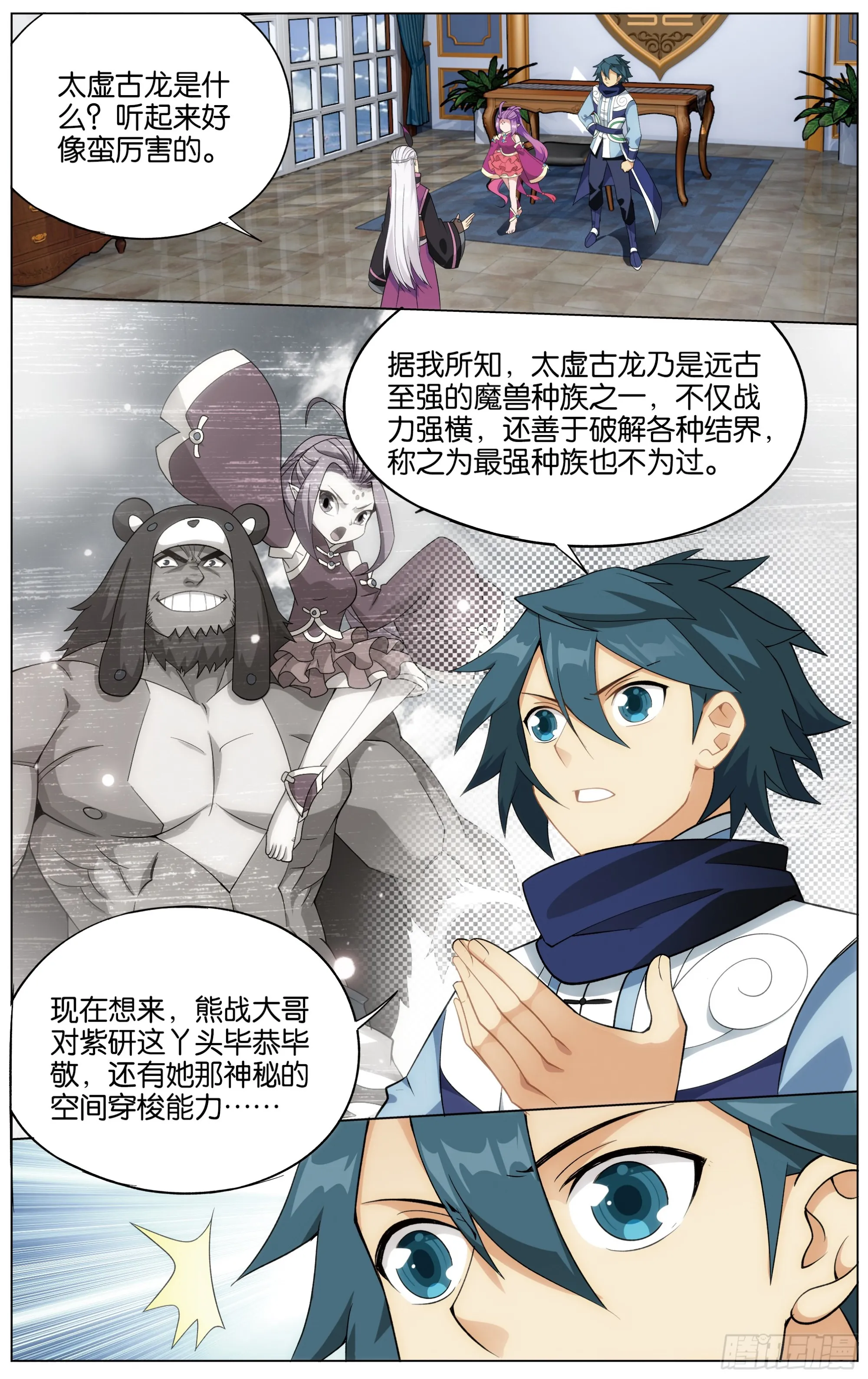 284回 星域之门 第3页
