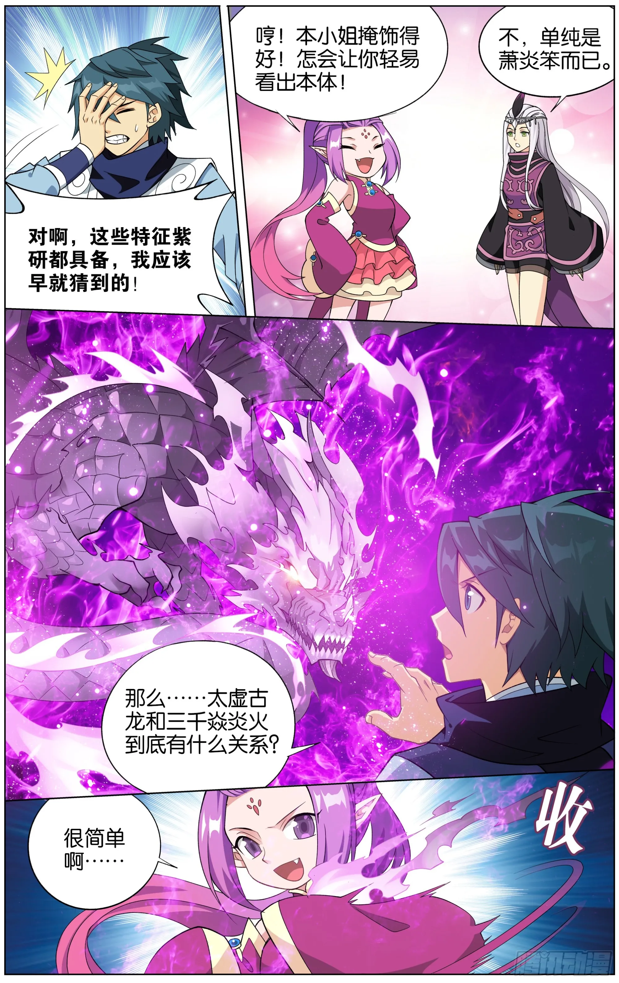 284回 星域之门 第4页