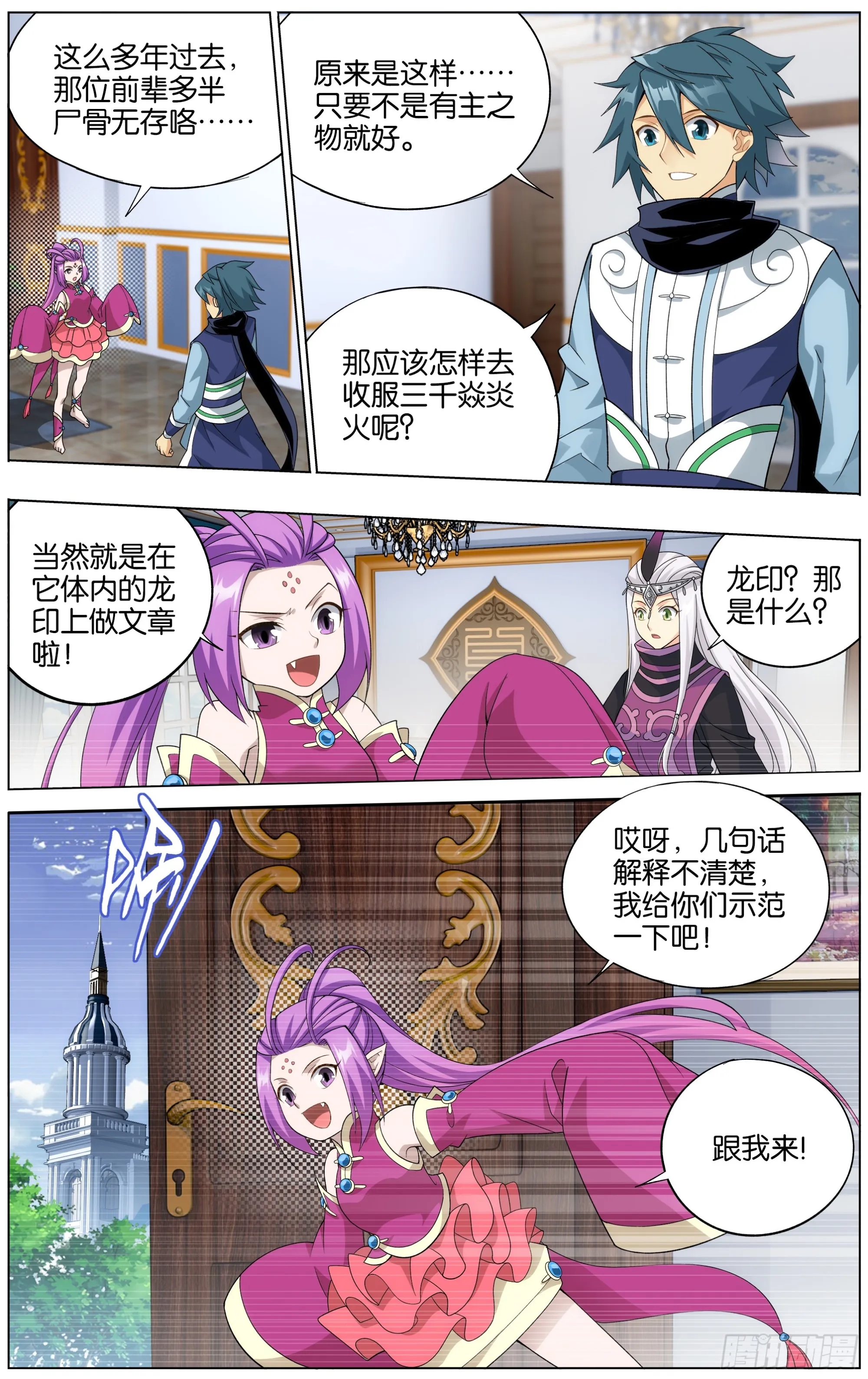 284回 星域之门 第7页