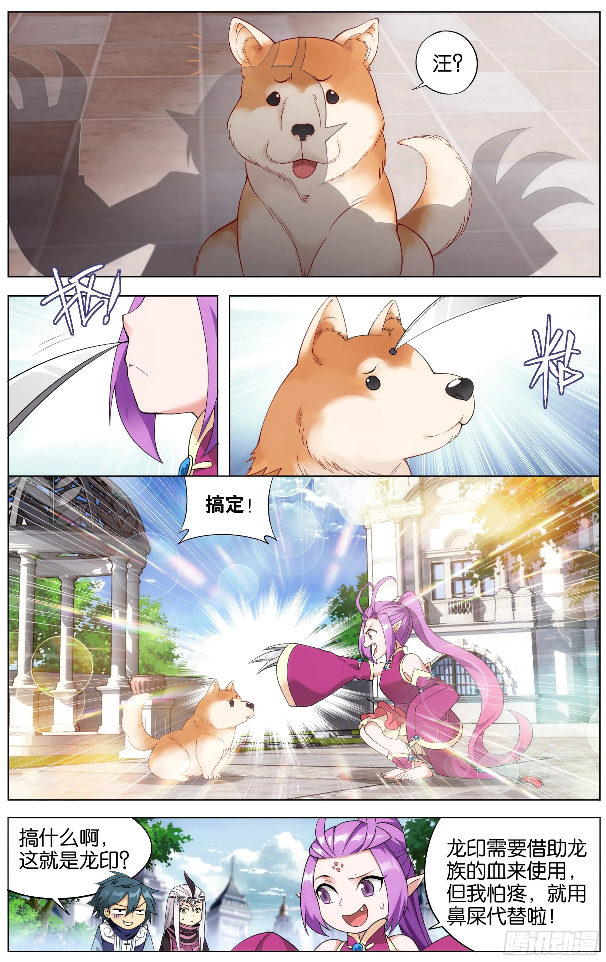 284回 星域之门 第8页