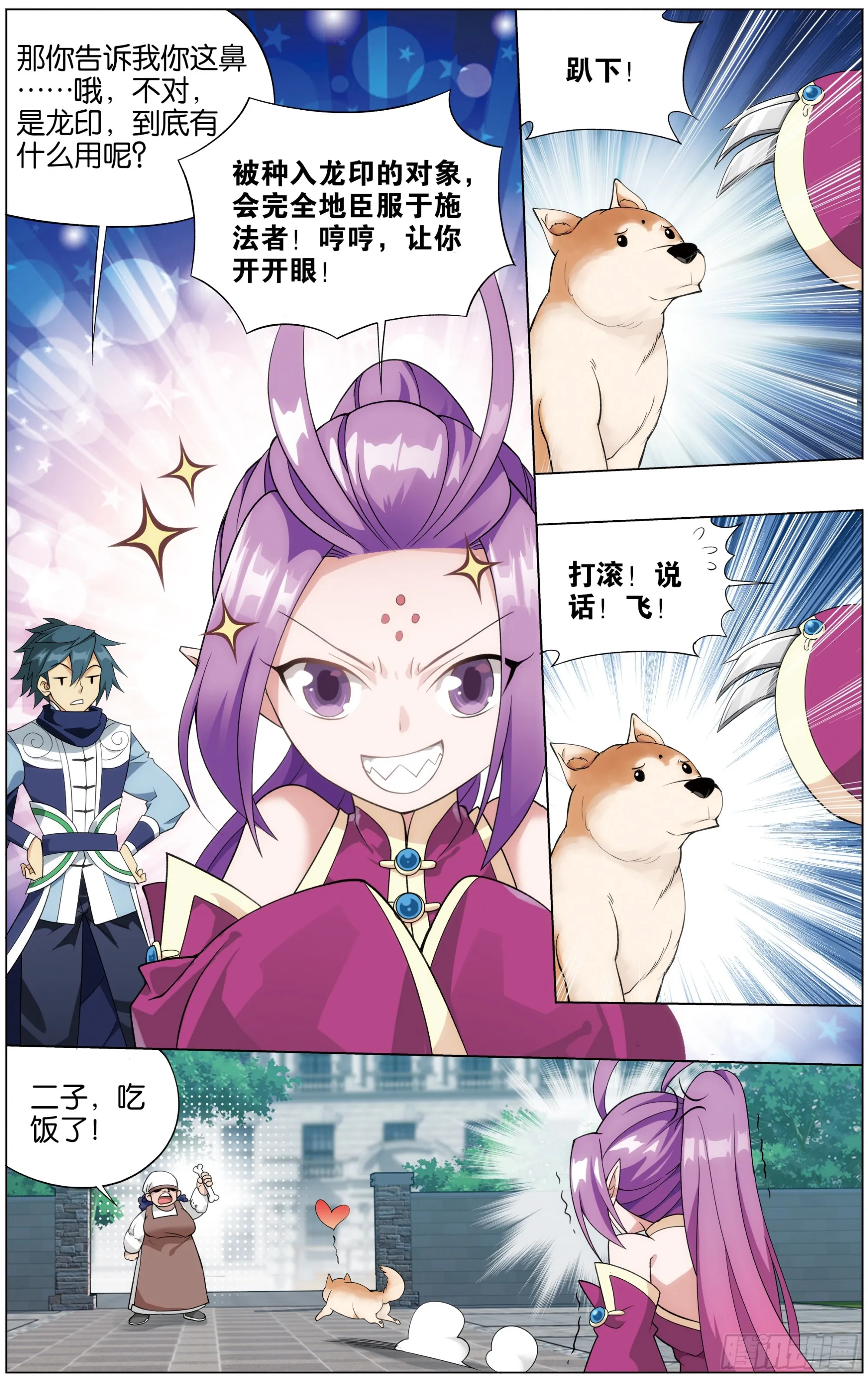 284回 星域之门 第9页