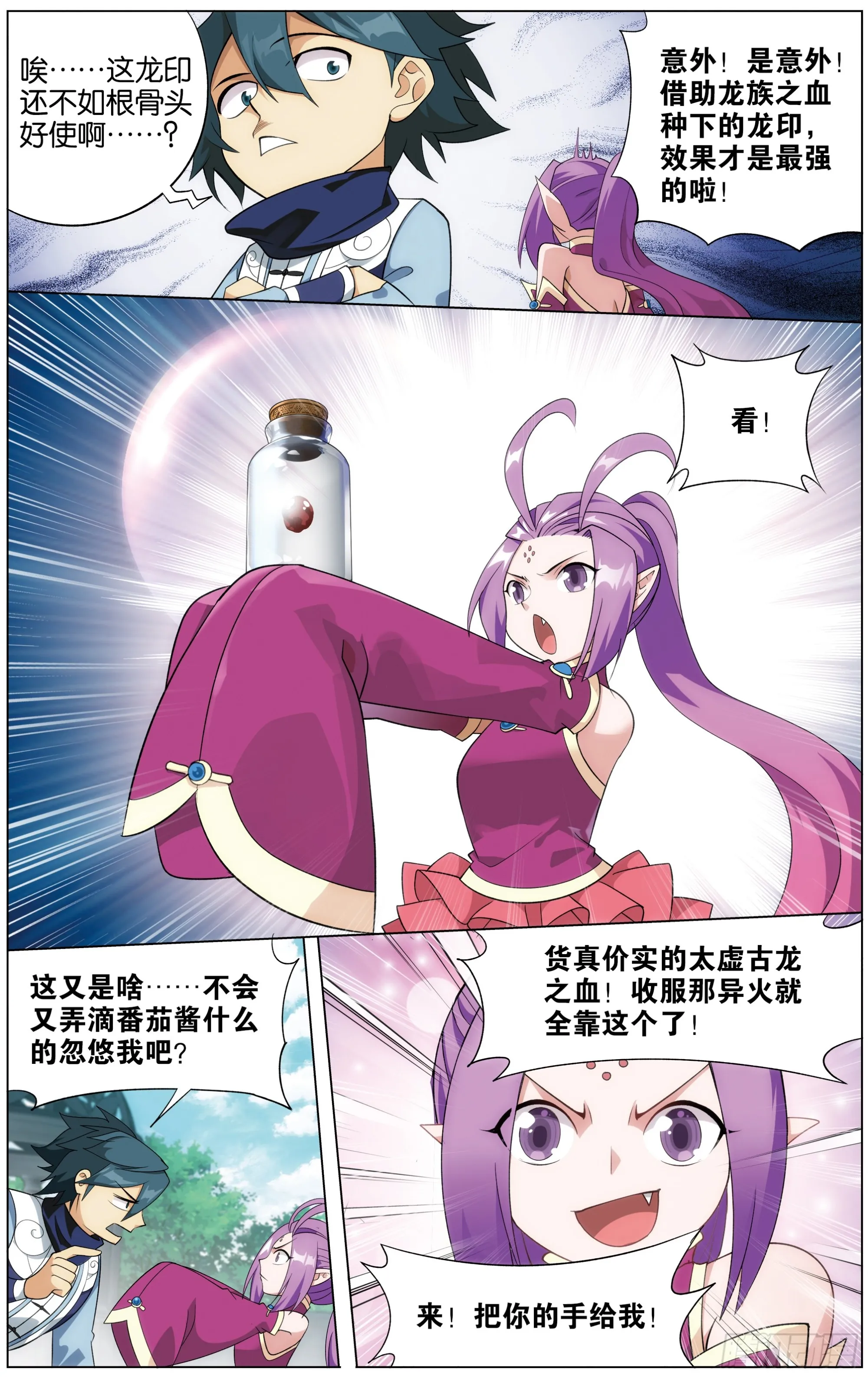 284回 星域之门 第10页