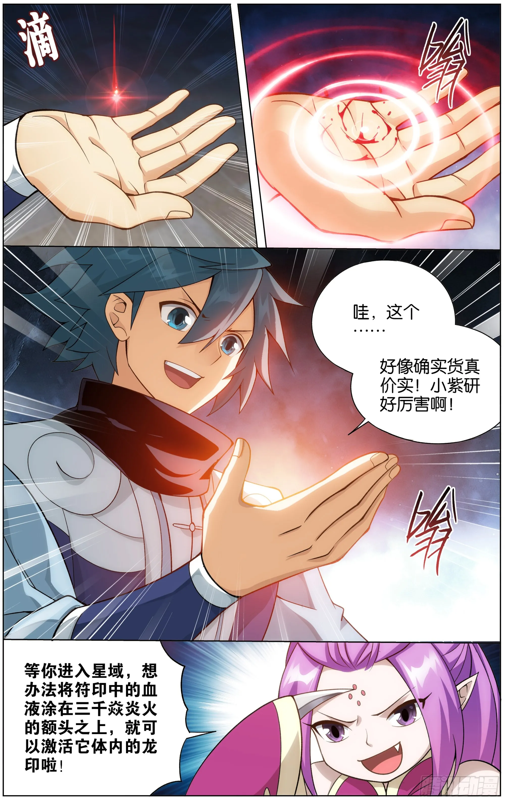 284回 星域之门 第11页