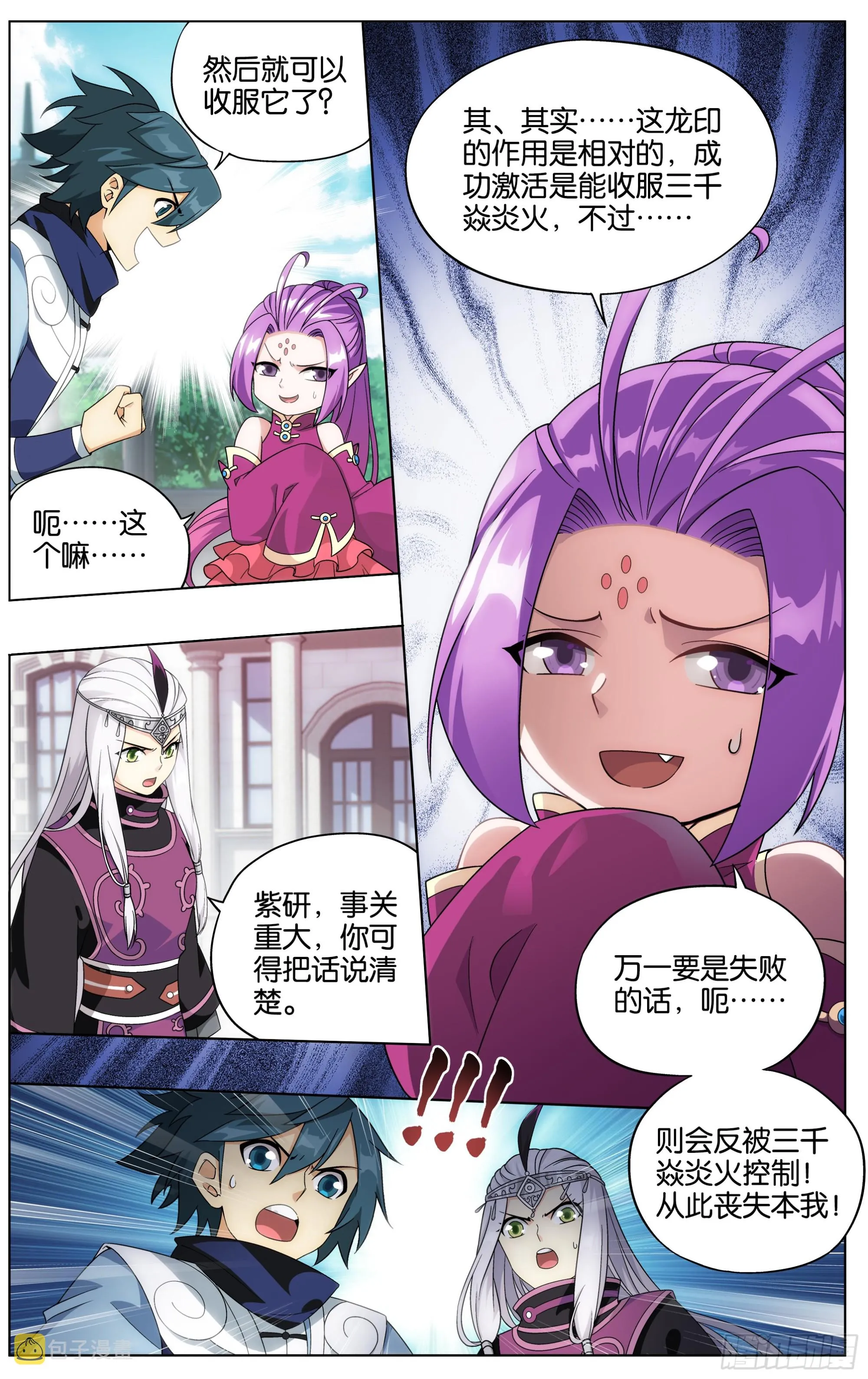 284回 星域之门 第12页
