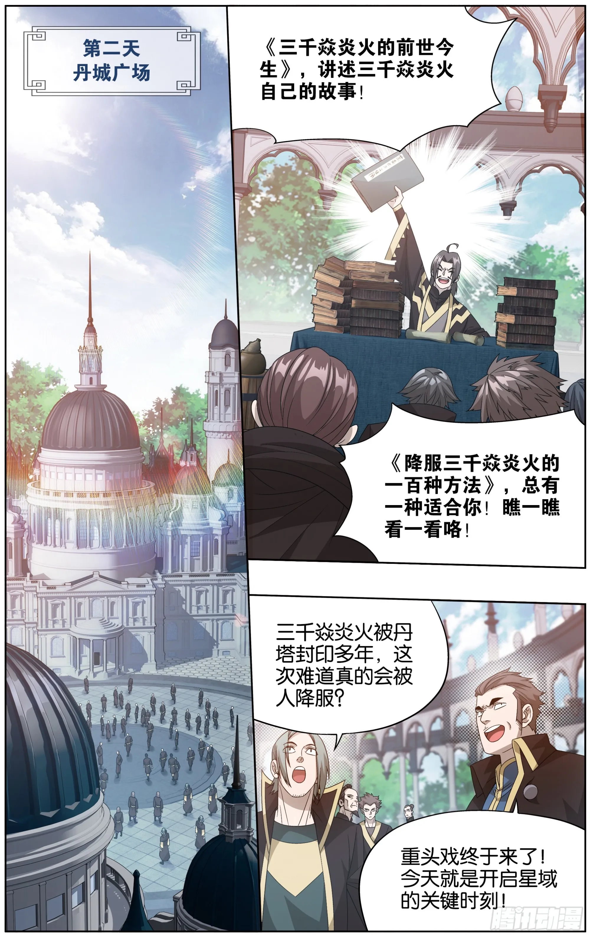 284回 星域之门 第16页