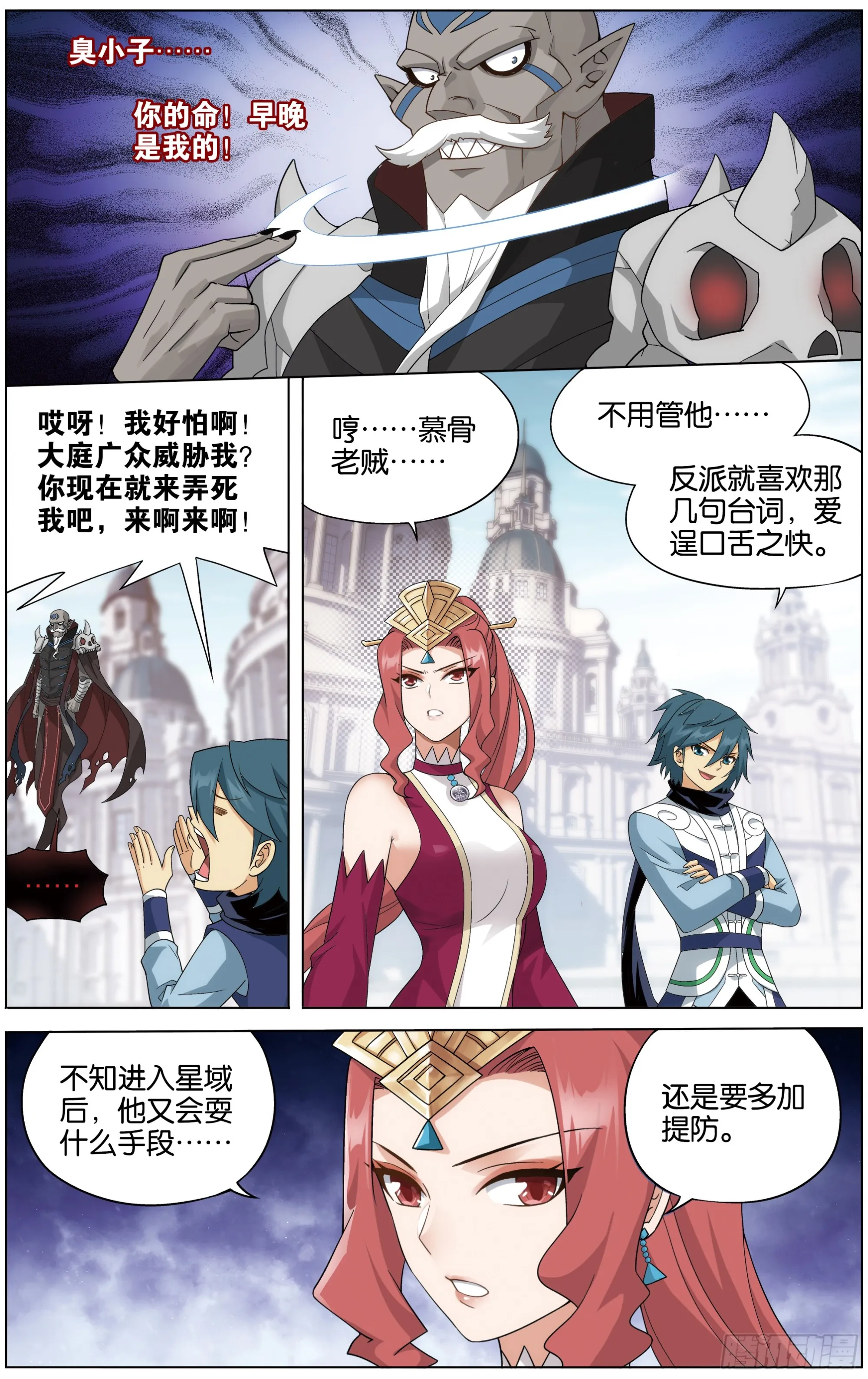 284回 星域之门 第18页