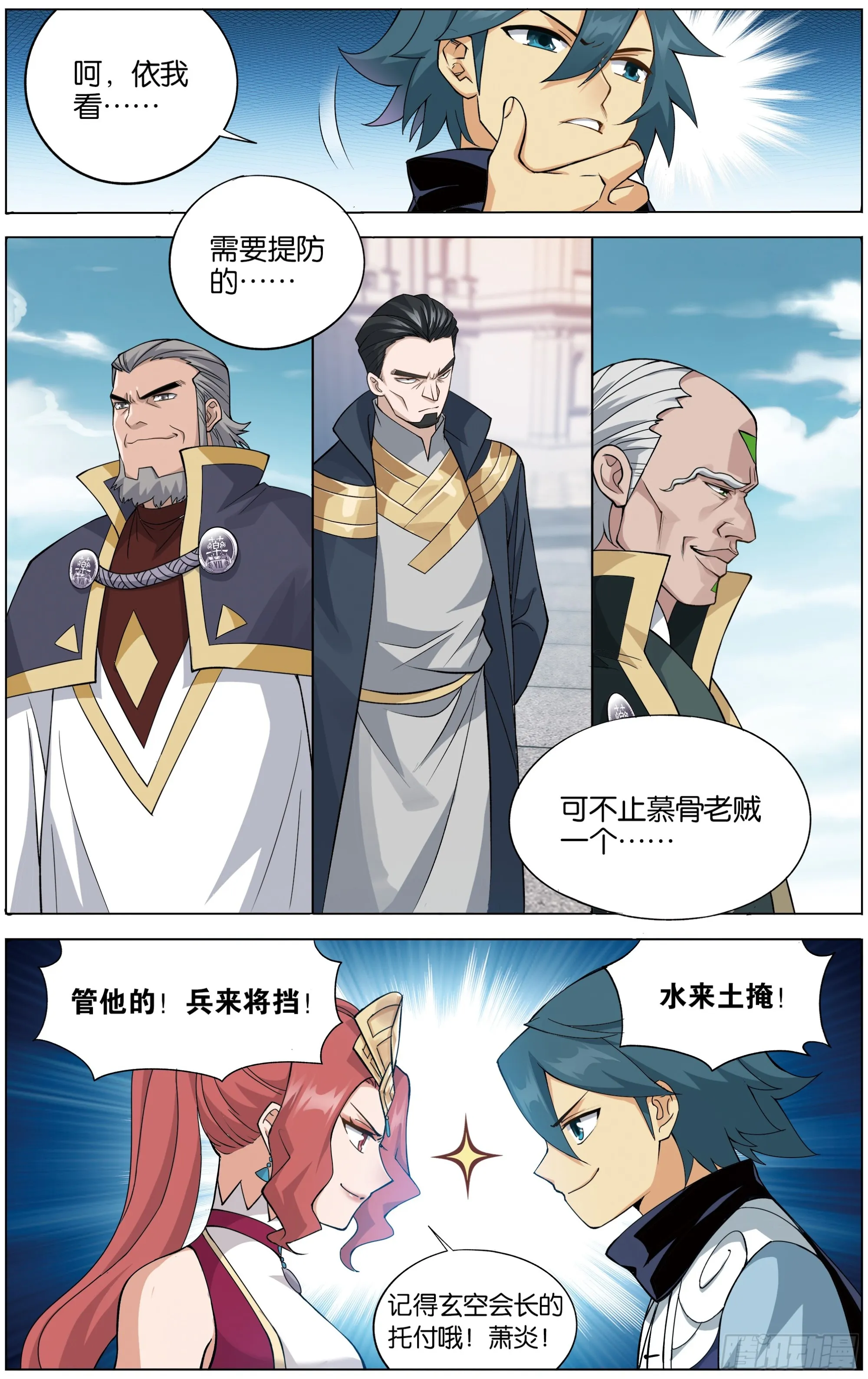 284回 星域之门 第19页