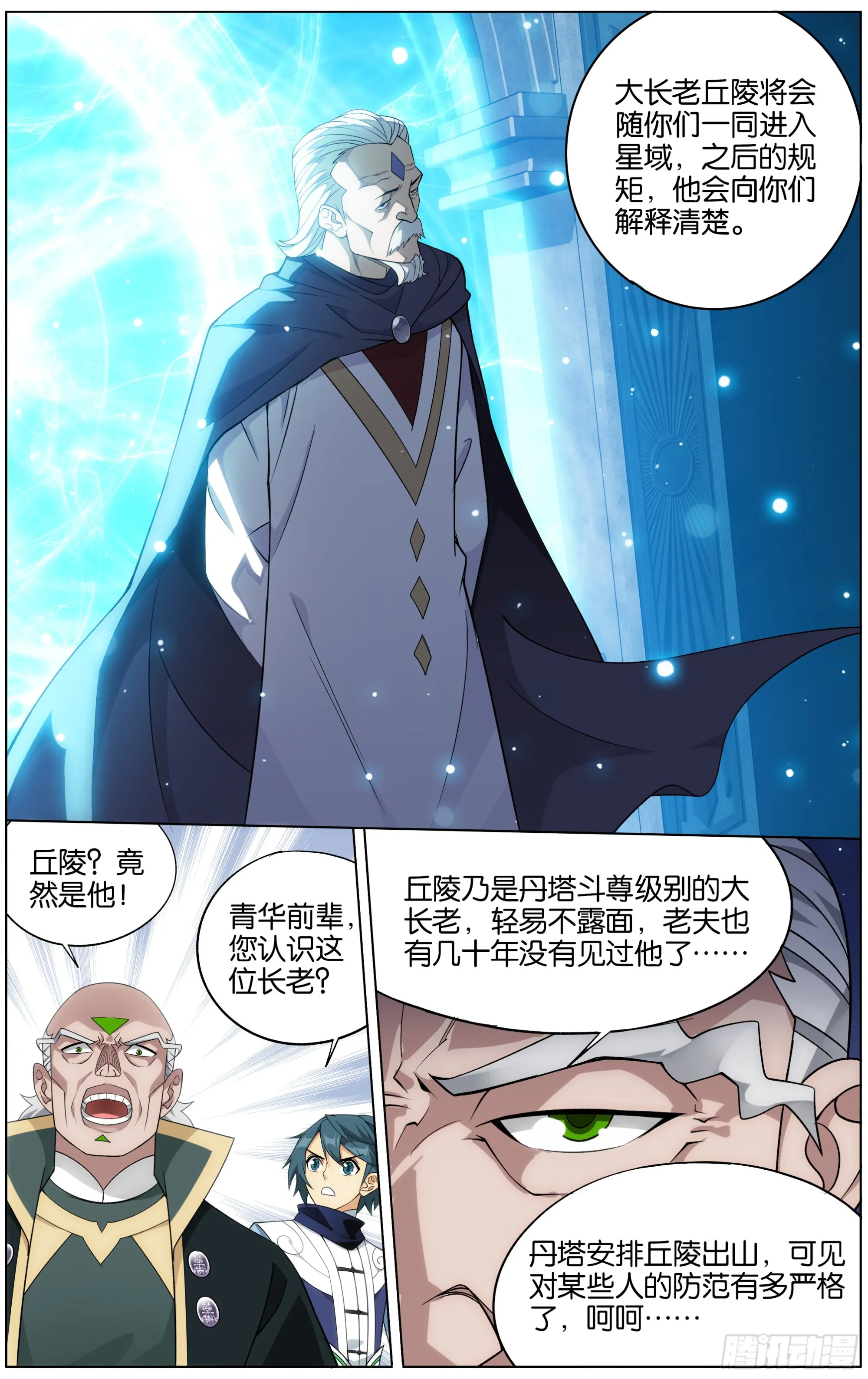 284回 星域之门 第22页