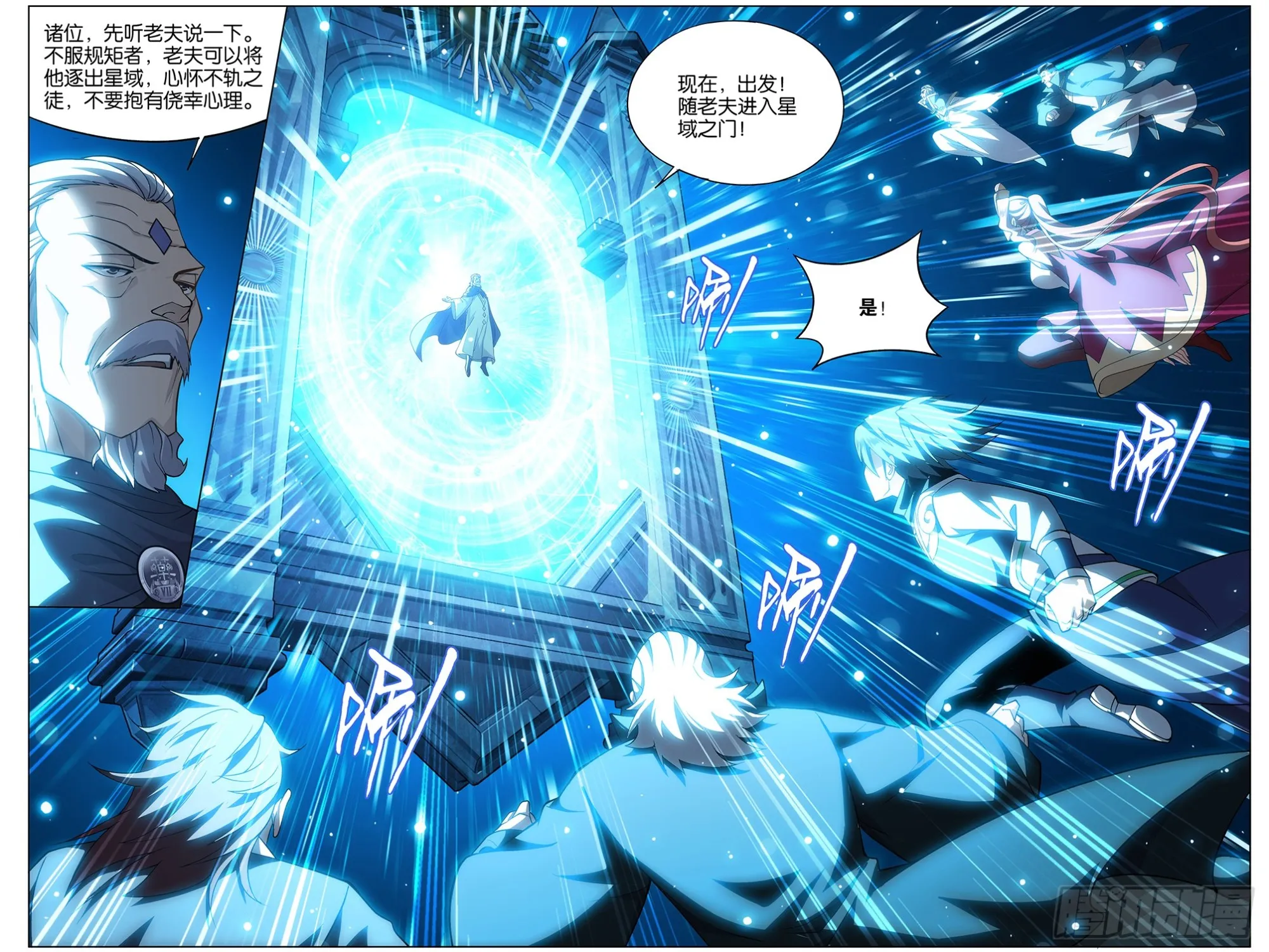 284回 星域之门 第23页