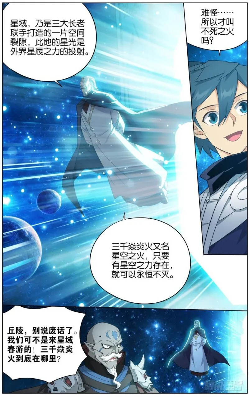 285回 星域 第3页