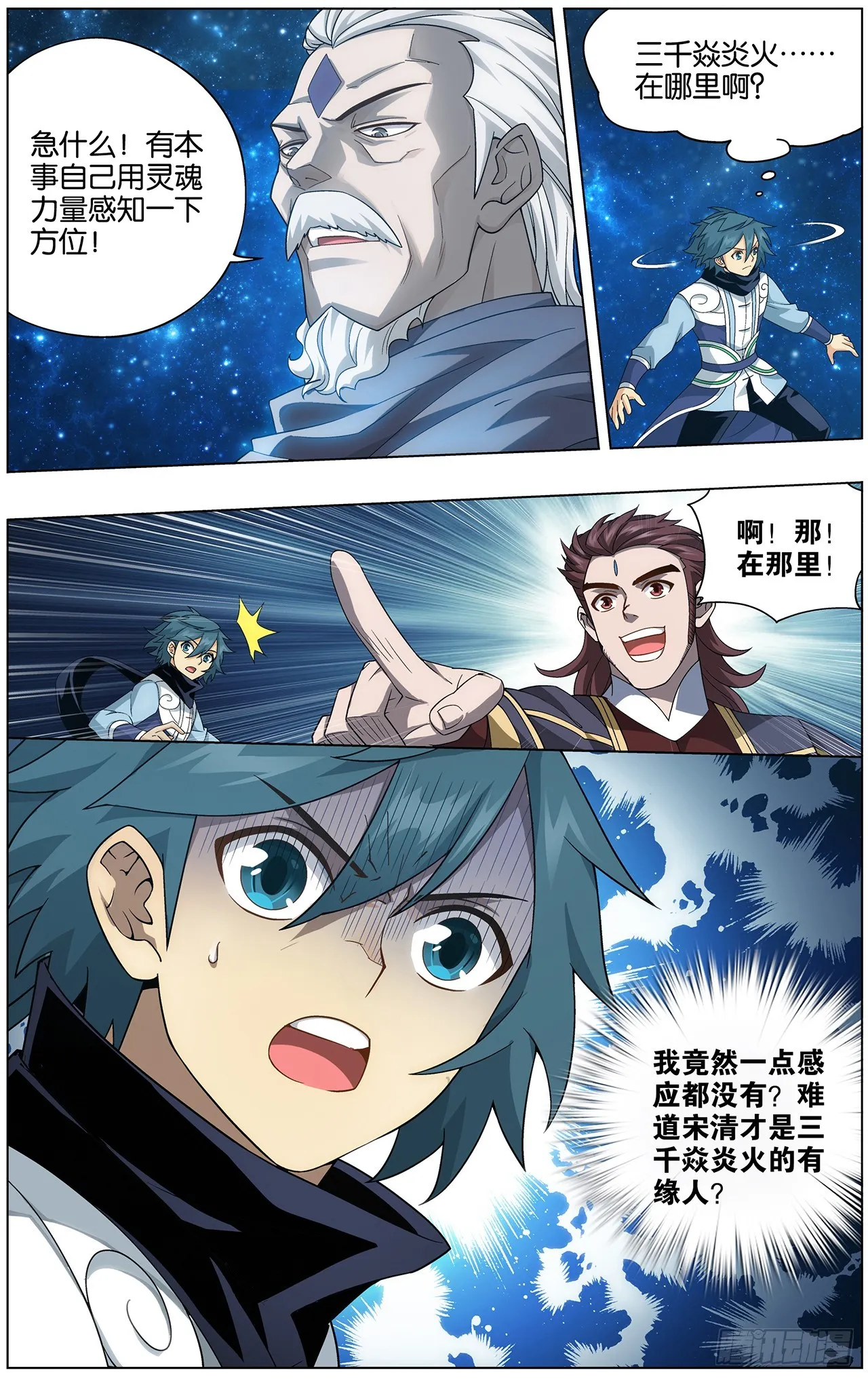 285回 星域 第4页